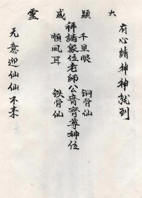 道教符箓《大显灵威大圣教法本》52页