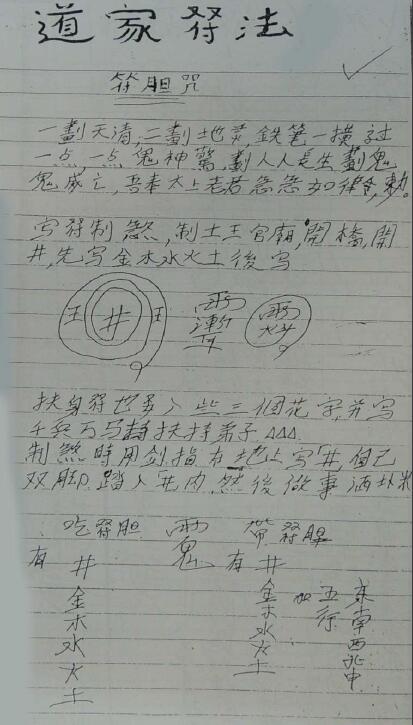 道教符箓《道家符法》39页