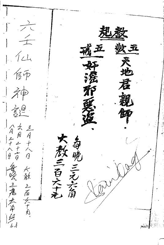 道教符箓《道教风火院符书》51页