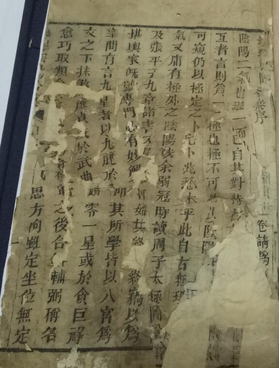 风水古籍《地理阴阳合篆》81页