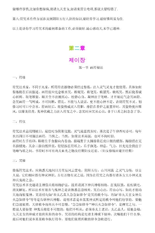 道教符咒《符咒基础教学》10页 易学 第2张-