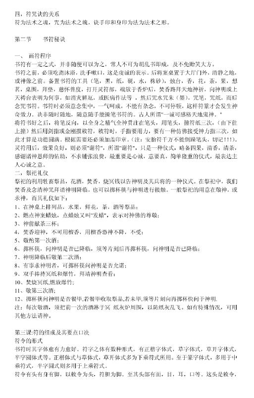 道教符咒《符咒基础教学》10页 易学 第3张-