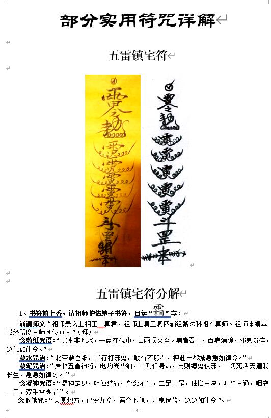 道教符咒《符咒学习笔记初步整理》14页word版 易学 第3张-