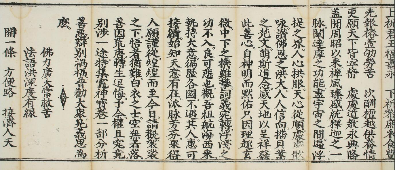 《福国镇宅灵应灶王宝卷》52页 佛部 第3张-