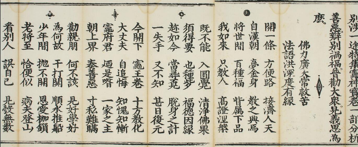 《福国镇宅灵应灶王宝卷》52页 佛部 第4张-