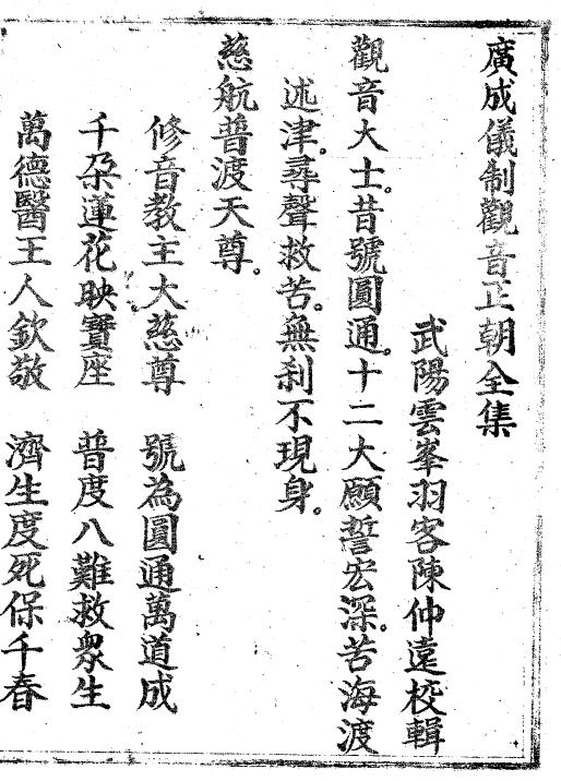 古籍《广成仪制观音正朝全集》8页