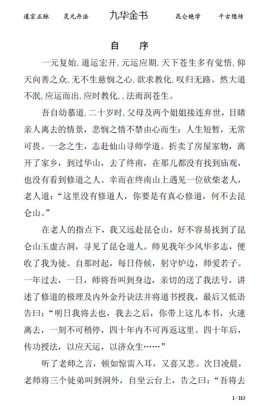 道宗正脉灵元丹法《九华金书》113页