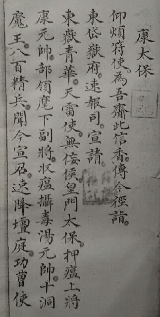 《康帅召合》4页手抄本