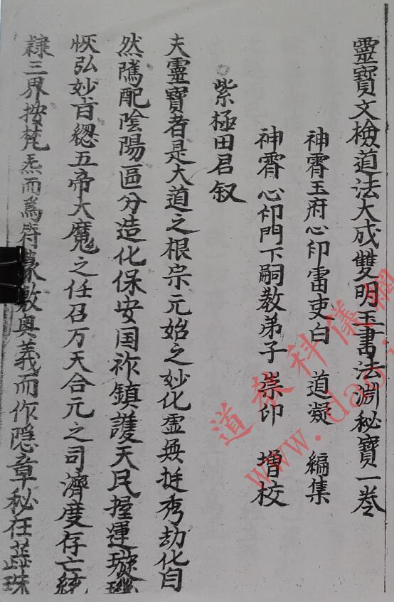 道法古籍《灵宝文检双明玉书法渊秘宝》51页