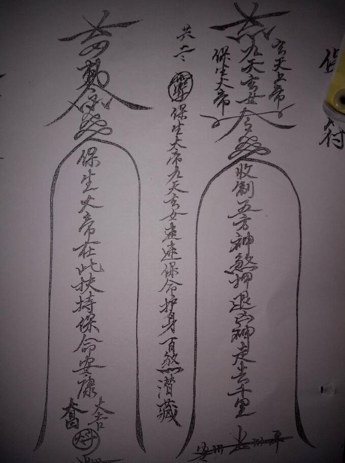道法符咒《六壬藏魂》46页