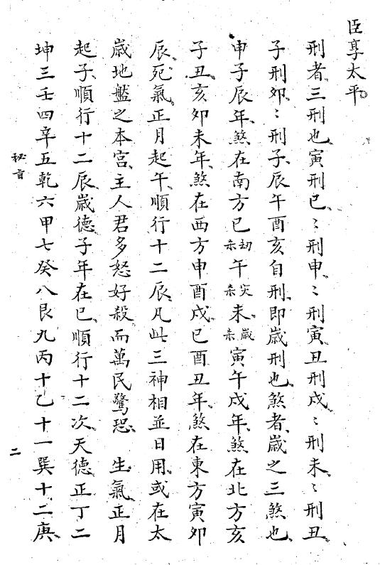 苗公达《六壬密旨》66页