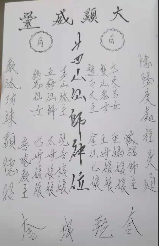 道法符咒《六壬阴教法术》32页