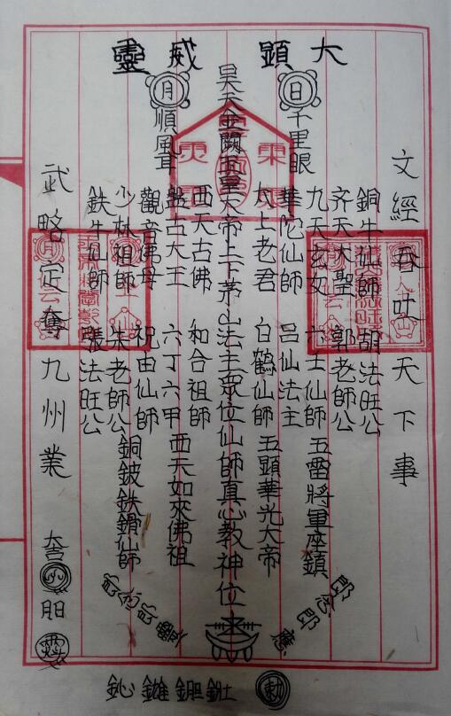 《茅山朱家教法本》98页