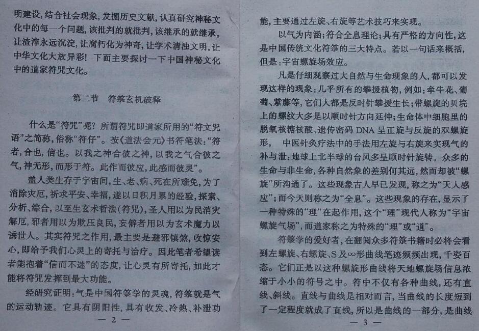 道法符咒《秘本符咒研究》36页双面 易学 第2张-