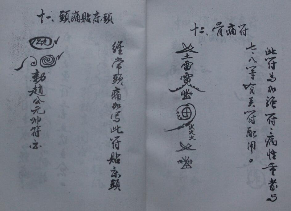 道法符咒《秘本符咒研究》36页双面 易学 第4张-
