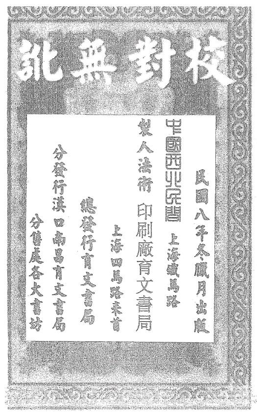 道法《民间制人法》105页