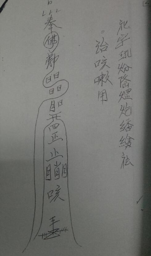 道法符咒《南洋六壬法本》34页