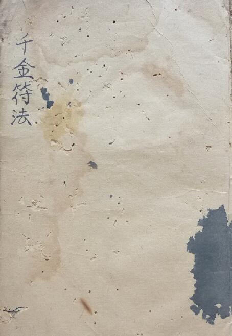 道法符咒《千金符法》30页