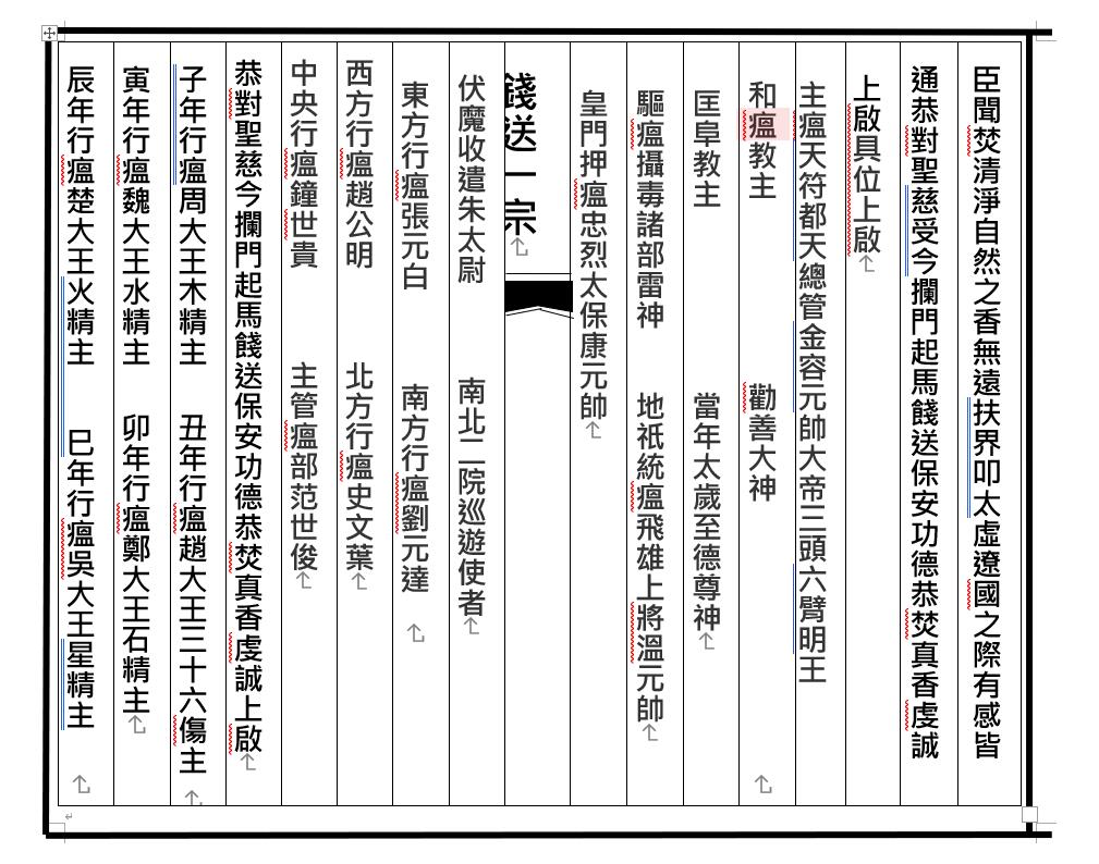 《钱送一宗》16页word版