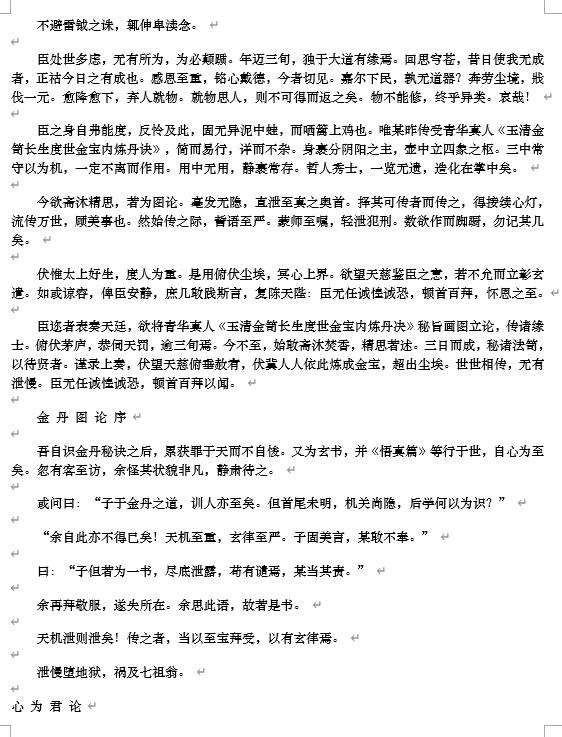 《青华秘文》21页word版 易学 第2张-
