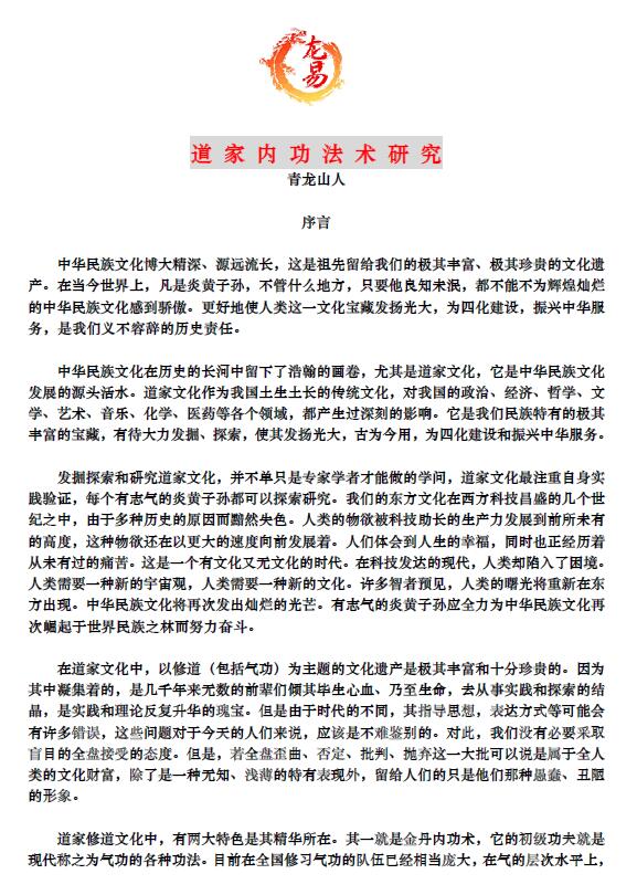 《青龙山人道家内功法术研究》63页