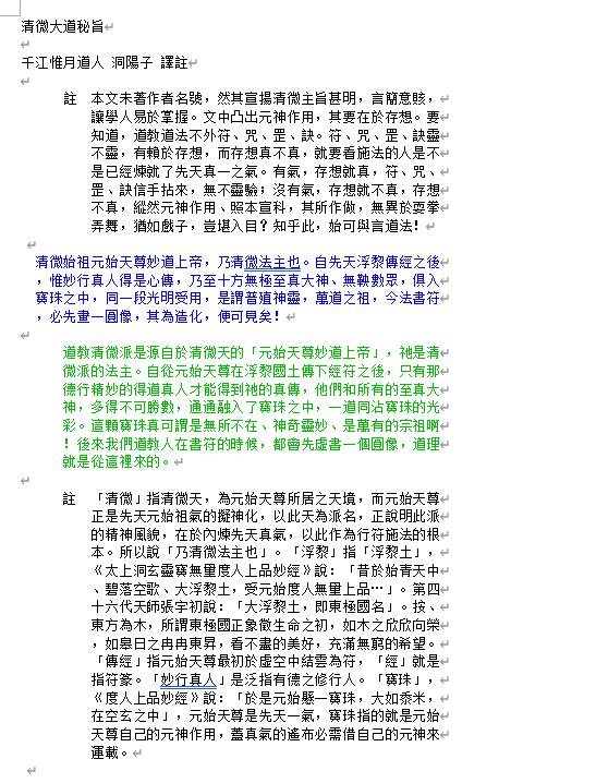 《清微大道秘旨》6页word版