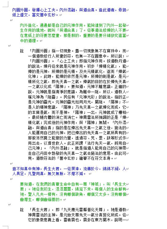 《清微大道秘旨》6页word版 易学 第2张-