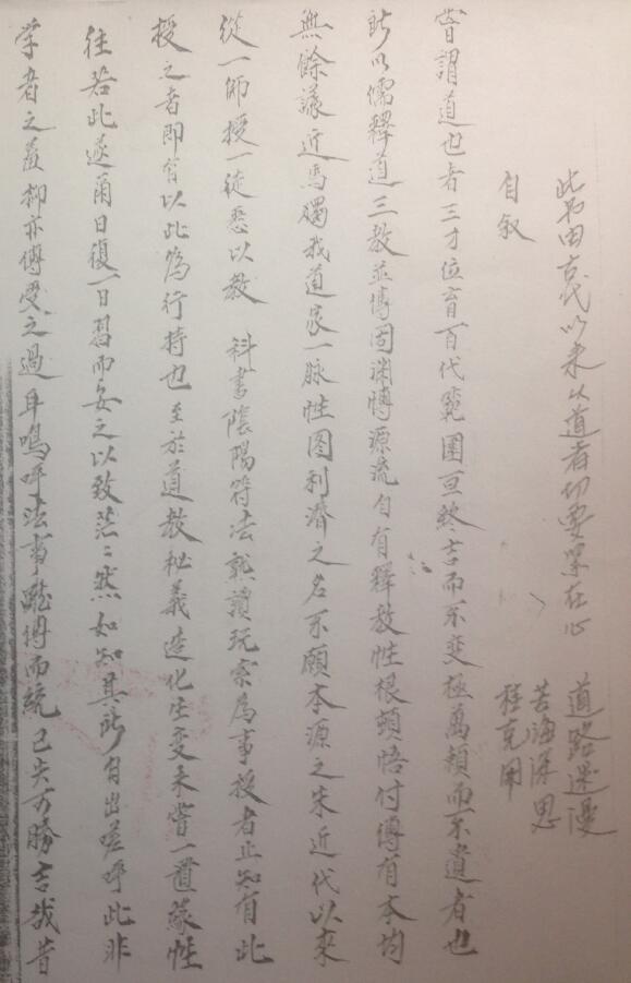 《清微密旨大全》21页