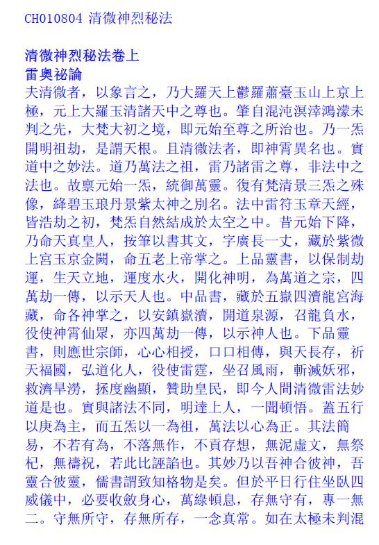 道法《清微神烈秘法》58页