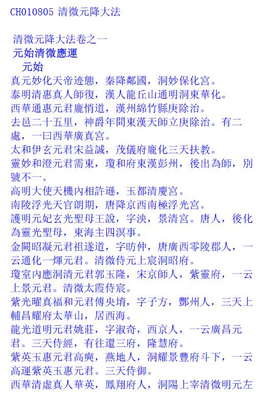 《清微元降大法》270页