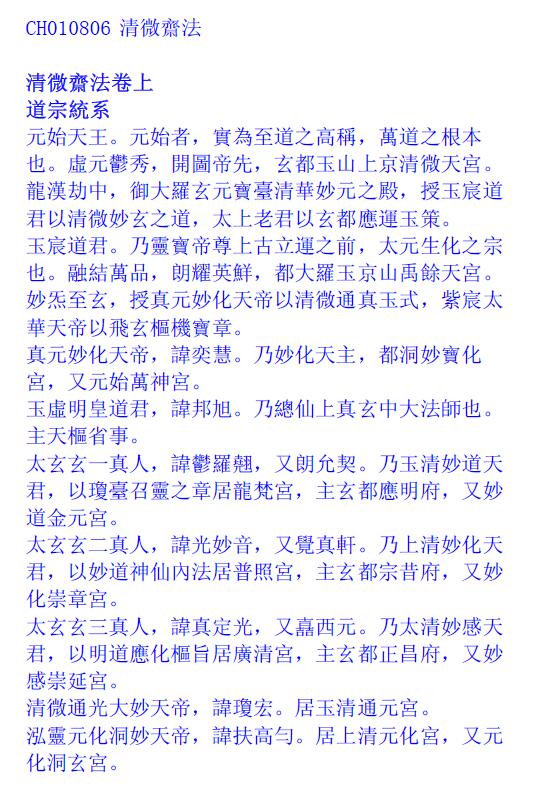 《清微斋法》91页