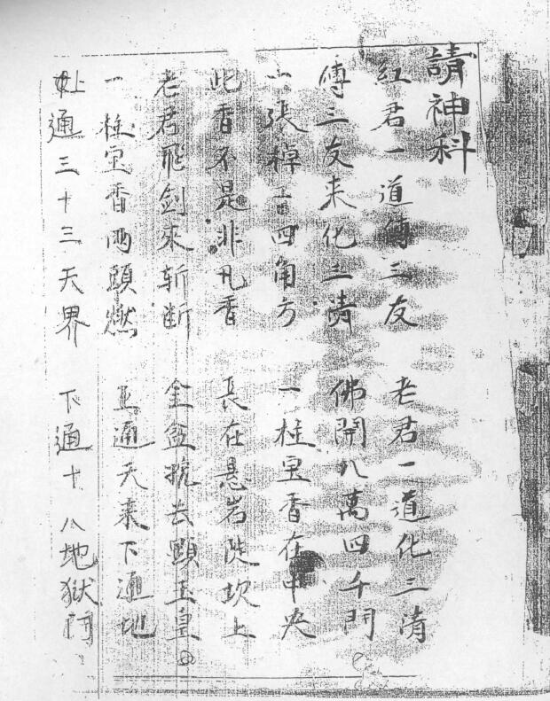 道法抄本《请神科》41页