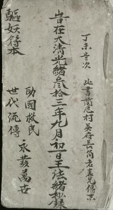 道法符咒《驱妖符本》13页