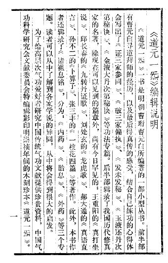 [明]曹元白《道元一炁》556页