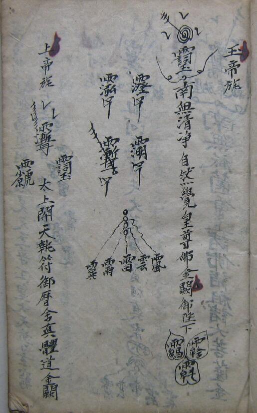 《佛门符篆》22页