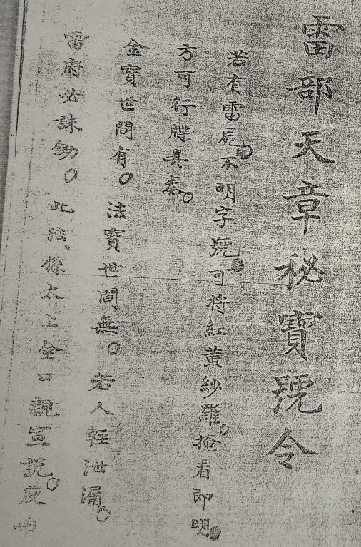 道法符咒《雷部天章秘宝号令》20页
