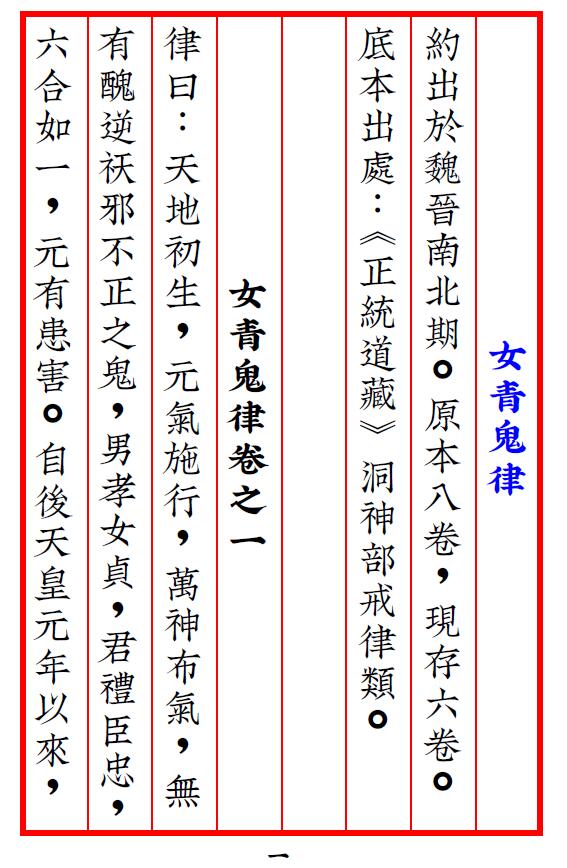 《女青鬼律》99页 高清重排版 国学古籍 第2张-
