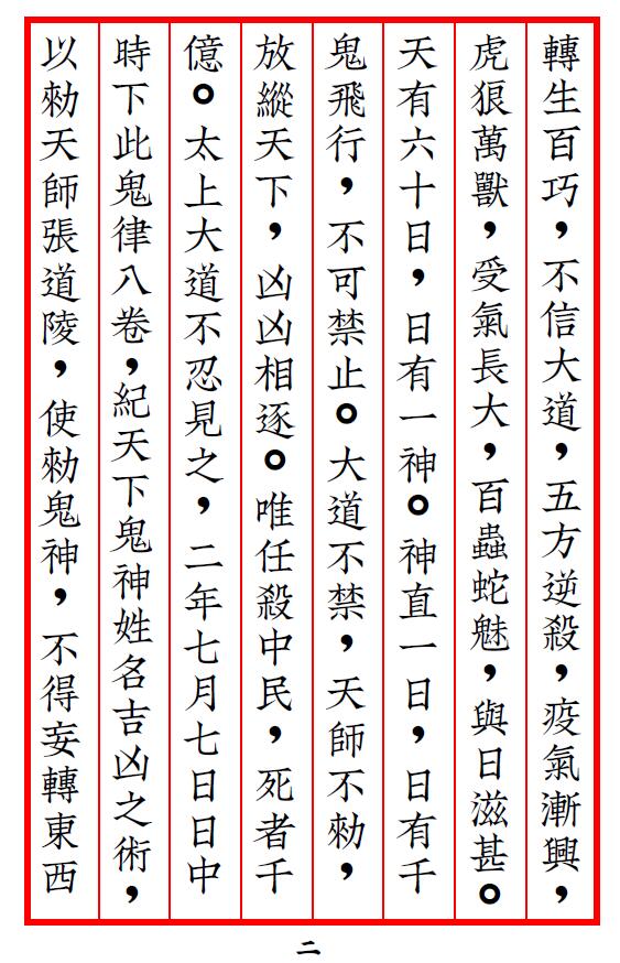 《女青鬼律》99页 高清重排版 国学古籍 第3张-