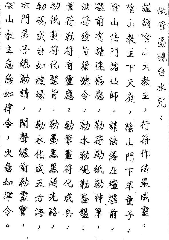道法符咒《阴山符咒》47页