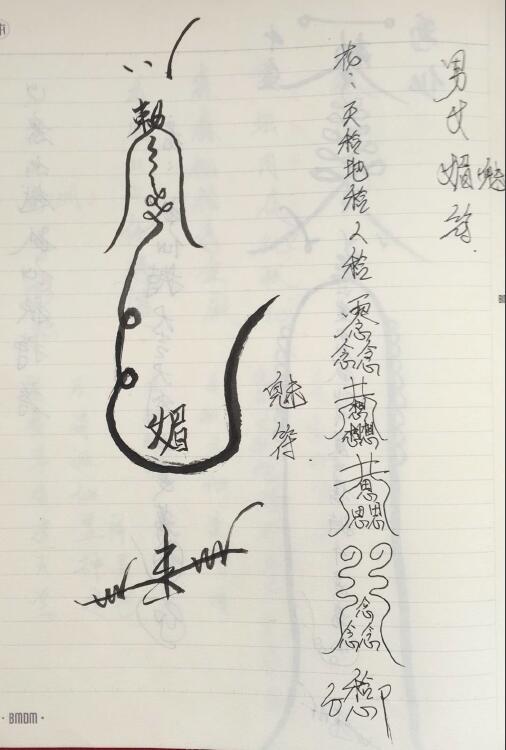 道法符咒《狐仙法派》56页
