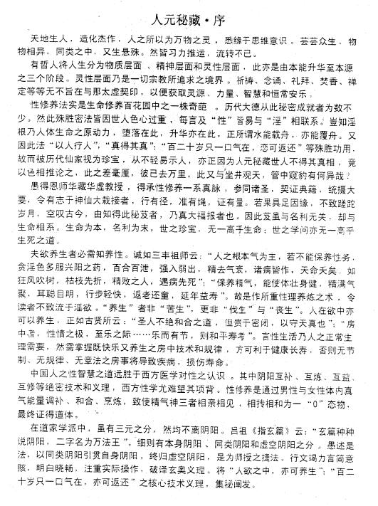 零子《人元秘藏》53页 易学 第2张-