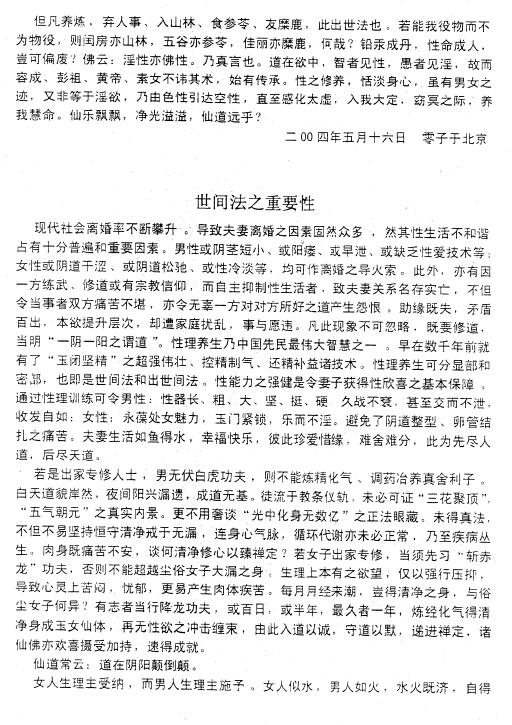 零子《人元秘藏》53页 易学 第3张-
