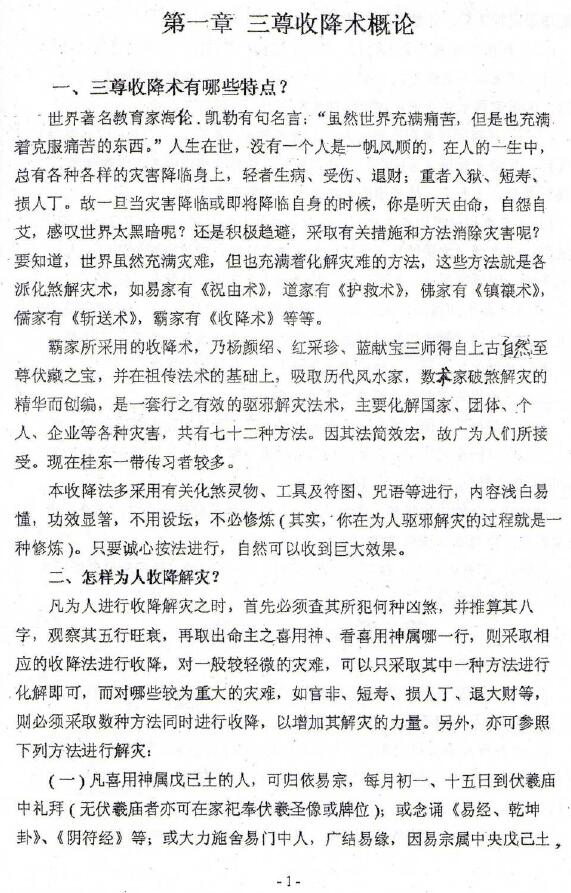道法符咒《三尊收降学》25页 易学 第3张-