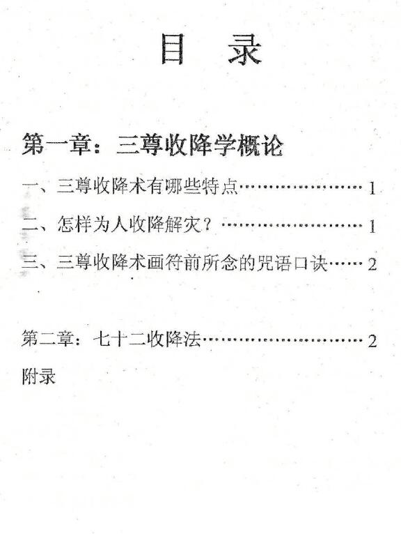 道法符咒《三尊收降学》25页 易学 第2张-