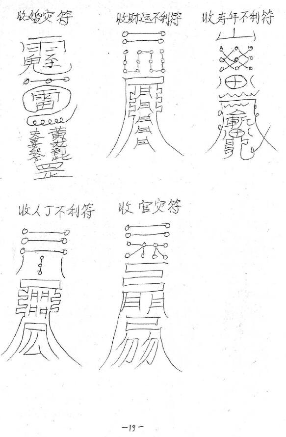 道法符咒《三尊收降学》25页 易学 第4张-