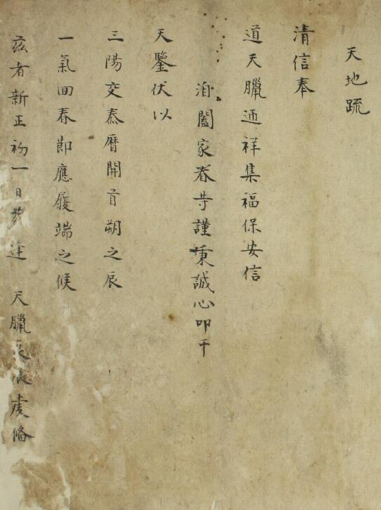 《手抄道教疏文》49页