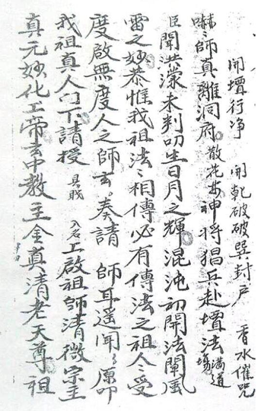 道法符咒抄本《五猖法》51页