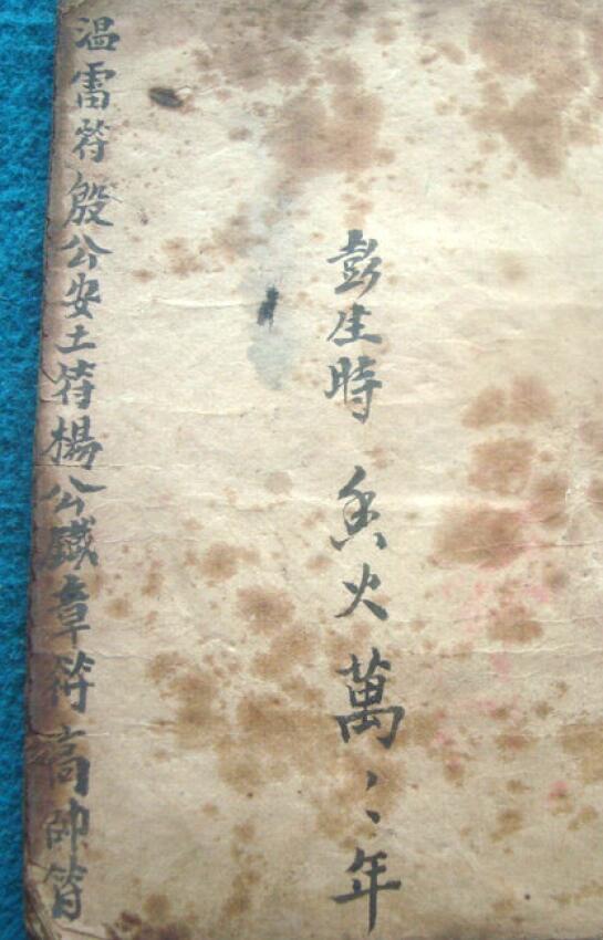 道法符咒《温殷杨高四帅符秘》19页