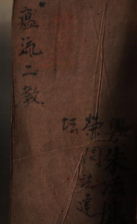道法古籍《瘟流二教科本》17页