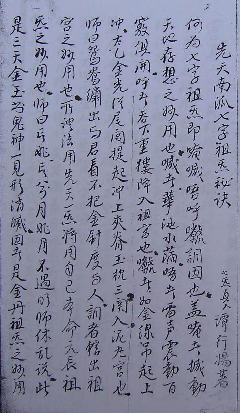 道法符咒《先天南派七字祖炁秘诀》41页
